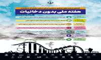 3 تا 9 خرداد 1404